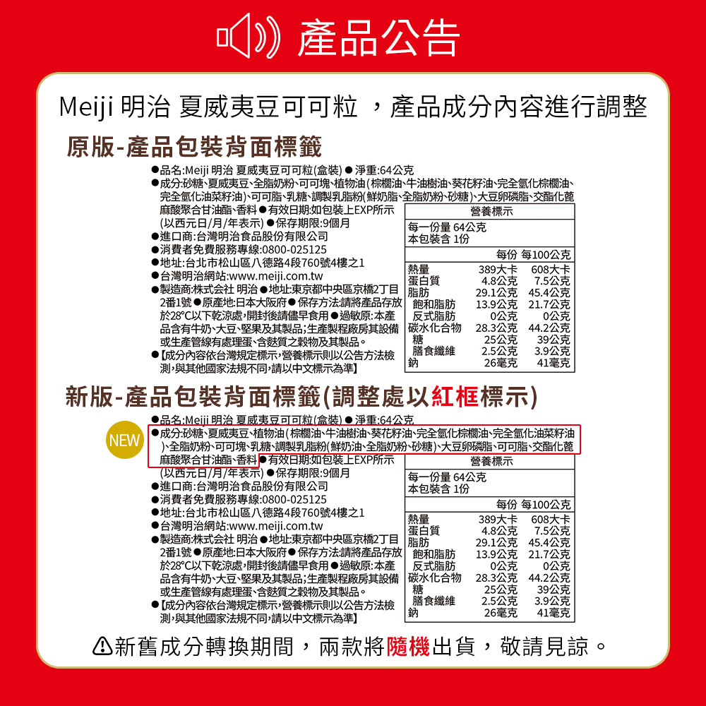 成分砂糖、夏威夷豆、全脂奶粉、可可塊、植物油棕櫚油、牛油樹油、葵花籽油、完全氫化棕櫚油、