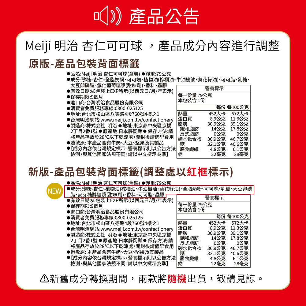 成分砂糖、杏仁、全脂奶粉、可可塊、植物油棕櫚油、牛油樹油、葵花籽油、可可脂、乳糖、