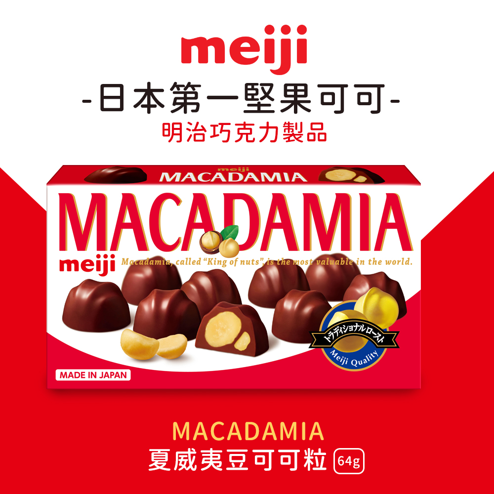 日本第一堅果可可 明治巧克力製品 夏威夷豆可可粒 64g 
