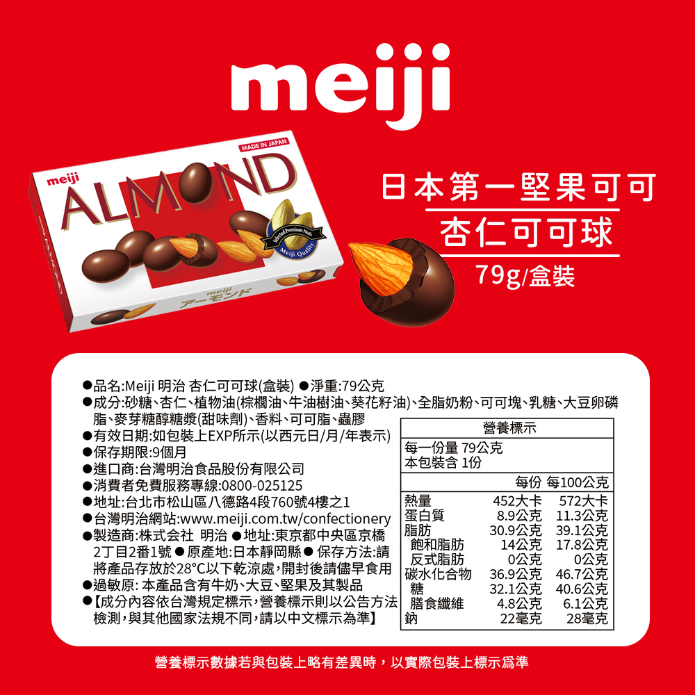 成分砂糖、杏仁、植物油棕櫚油、牛油樹油、葵花籽油、全脂奶粉、可可塊、乳糖、大豆卵磷