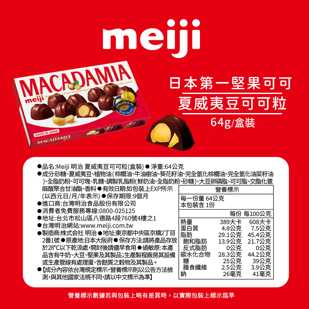 、全脂奶粉、可可塊、乳糖、調製乳脂粉鮮奶油、全脂奶粉、砂糖、大豆卵磷脂、可可脂、交酯化蓖