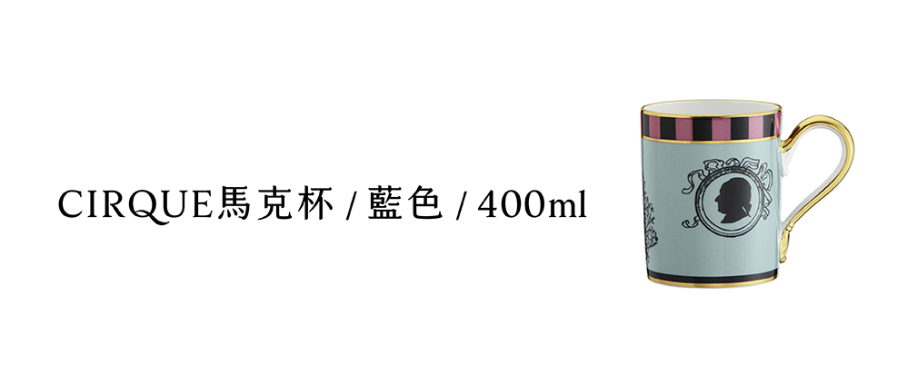 CIRQUE馬克杯  藍色  400ml 愛心 