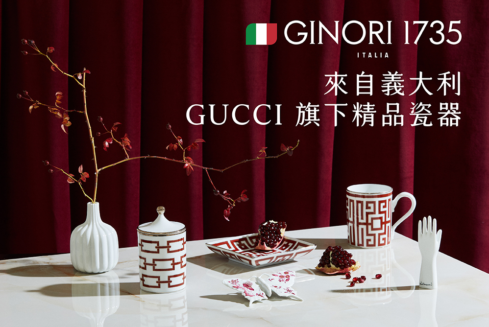 呂品 來自義大利 GUCCI 旗下精品瓷器 