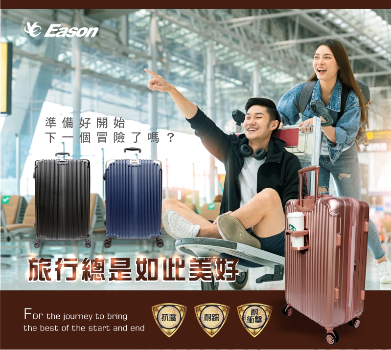 旅行總是如此美好