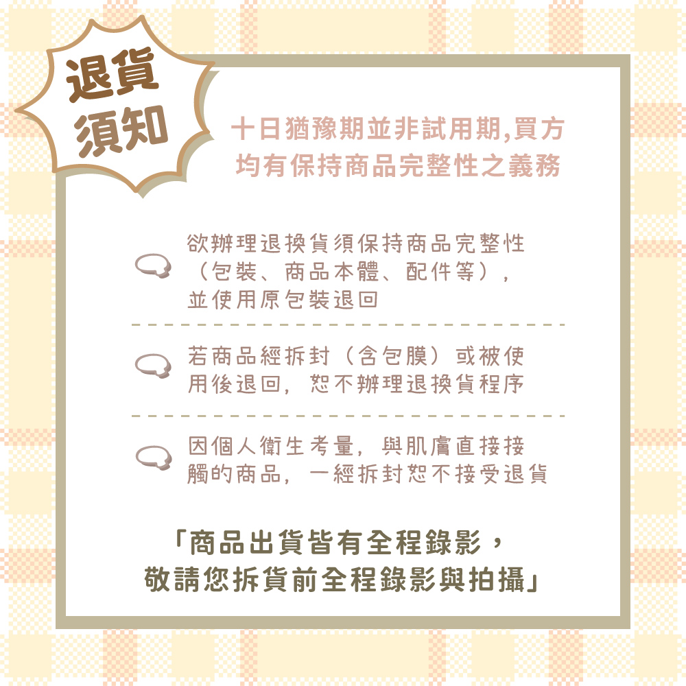 觸的商品,一經拆封恕不接受退貨