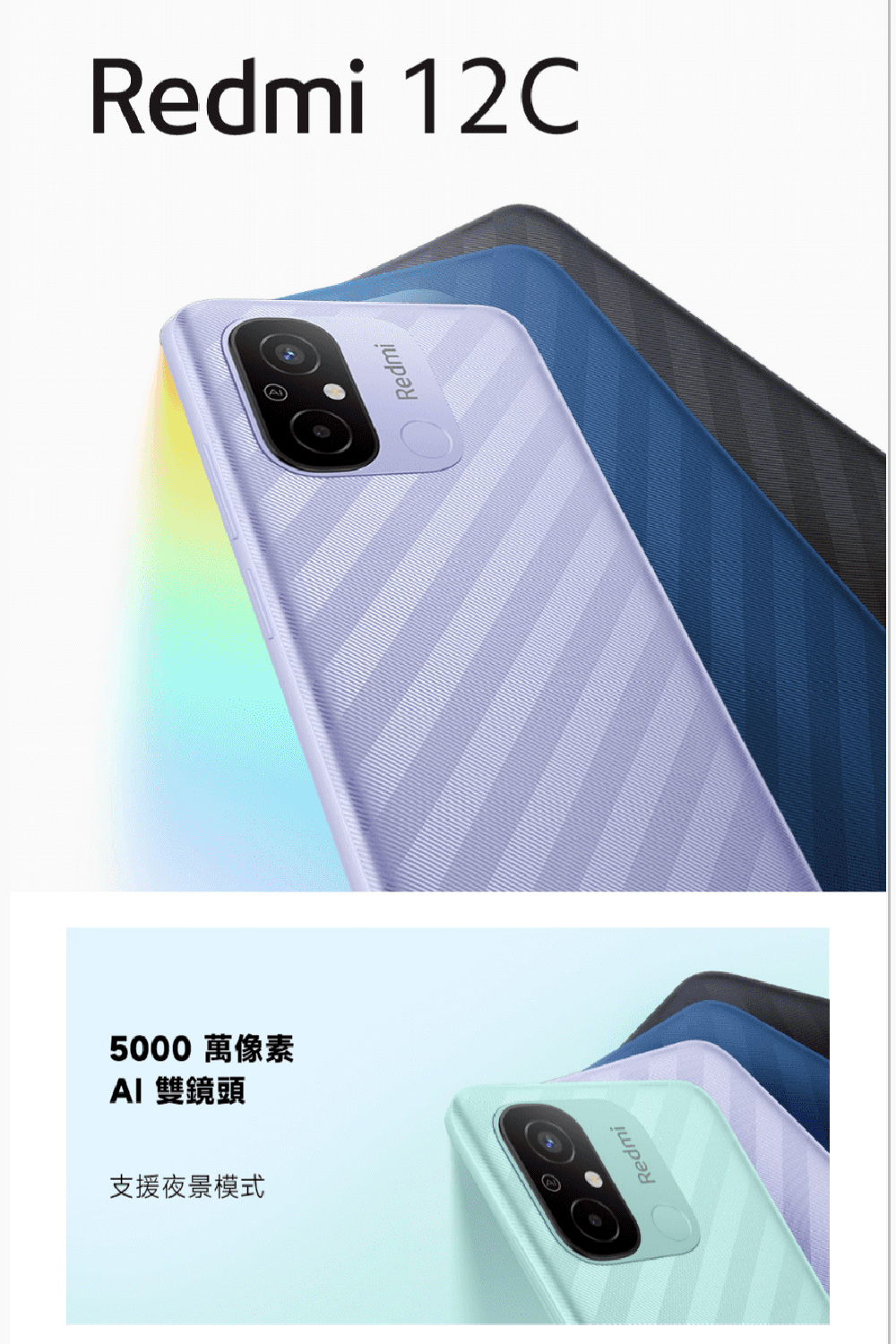 小米】Redmi紅米12C 4G 6.71吋(4G/64G)黑/藍_夏普震旦- Global Mall 環球Online