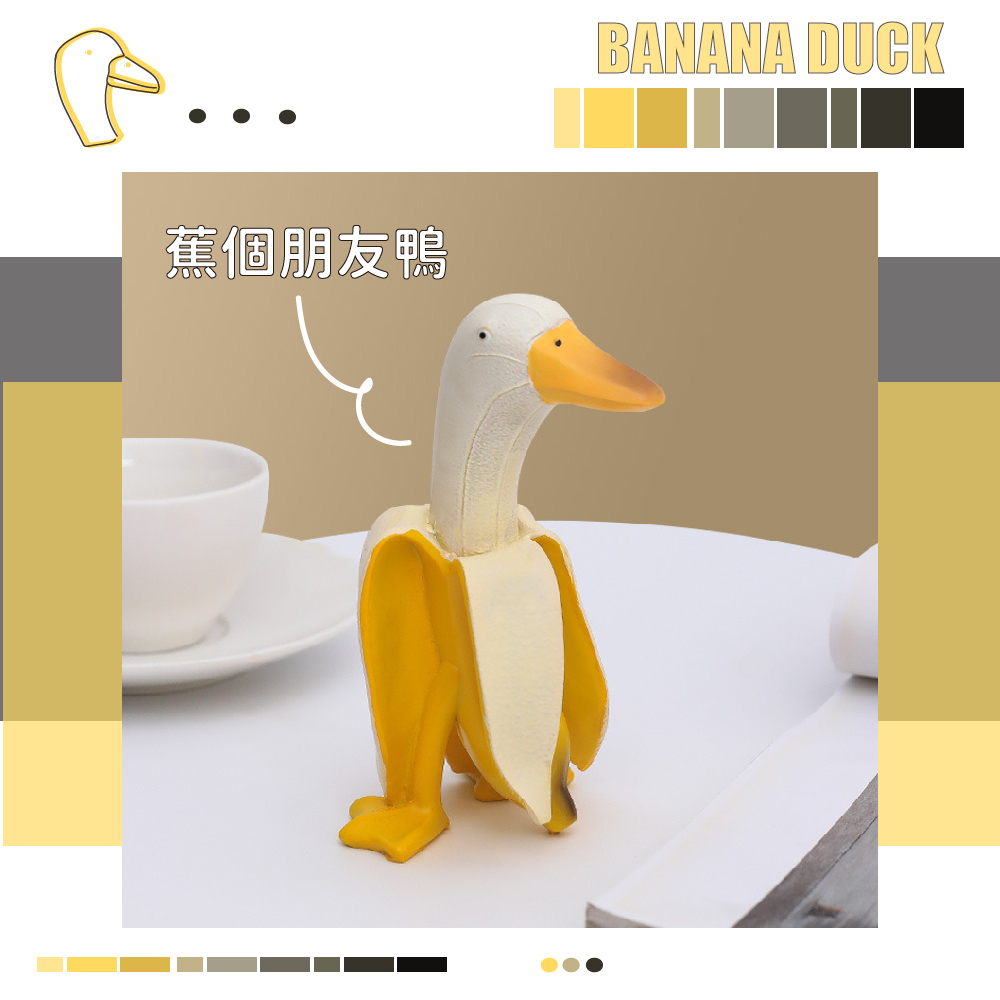 蕉個朋友鴨 