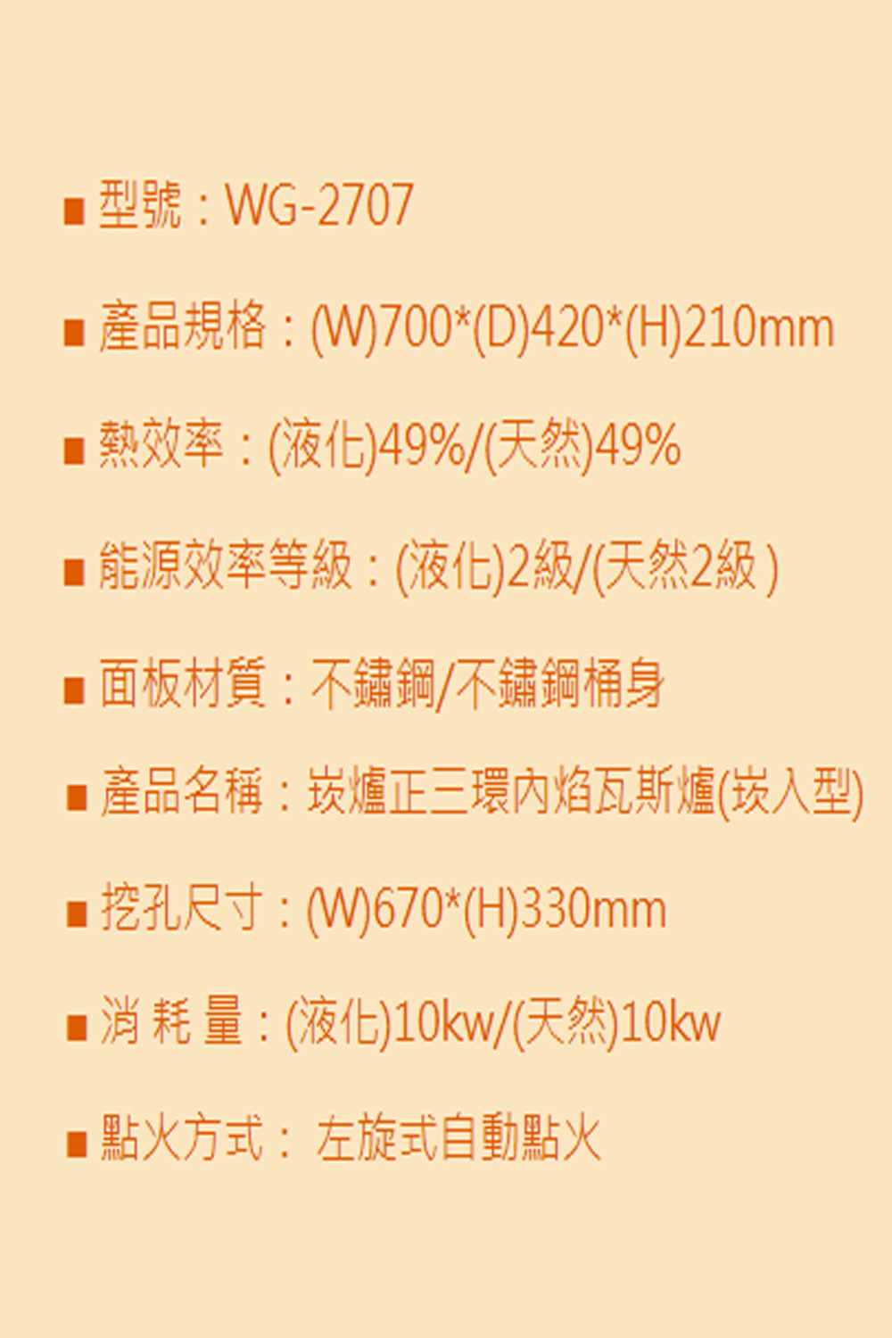 五聯 WG-2707 - 詳情8