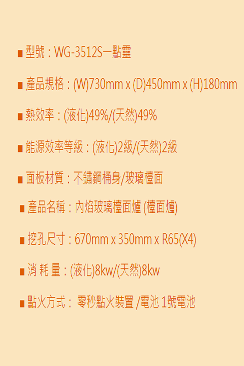 五聯 WG-3512S - 詳情8