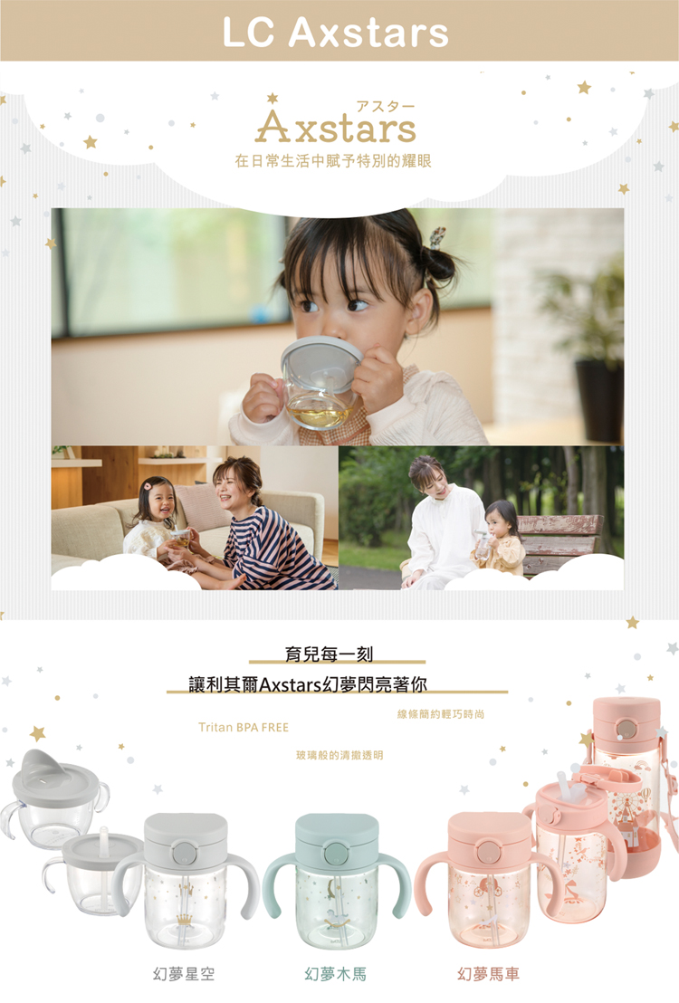 讓利其爾Axstars幻夢閃亮著你