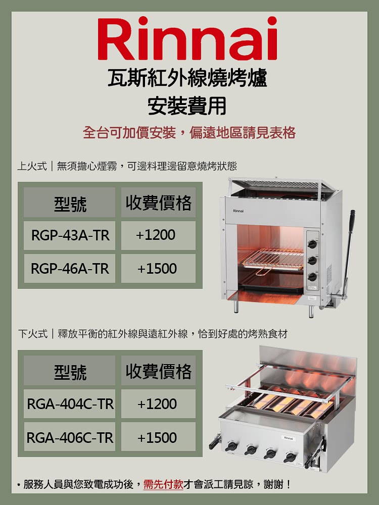 Rinnai林內牌 RGA-406C-TR - 詳情2