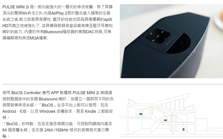 使用 BluOS Controller 應用 APP 軟體將 PULSE MINI 2i 無縫連