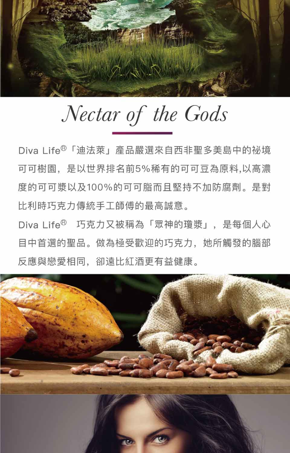 Diva Life迪法萊產品嚴選來自西非聖多美島中的祕境