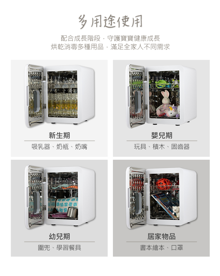 烘乾消毒多種用品,滿足全家人不同需求