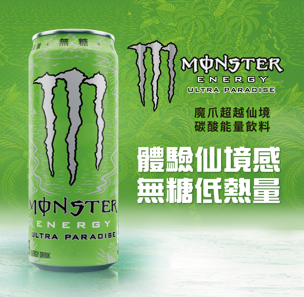 無糖 魔爪超越仙境 碳酸能量飲料 體驗仙境感 無糖低熱量