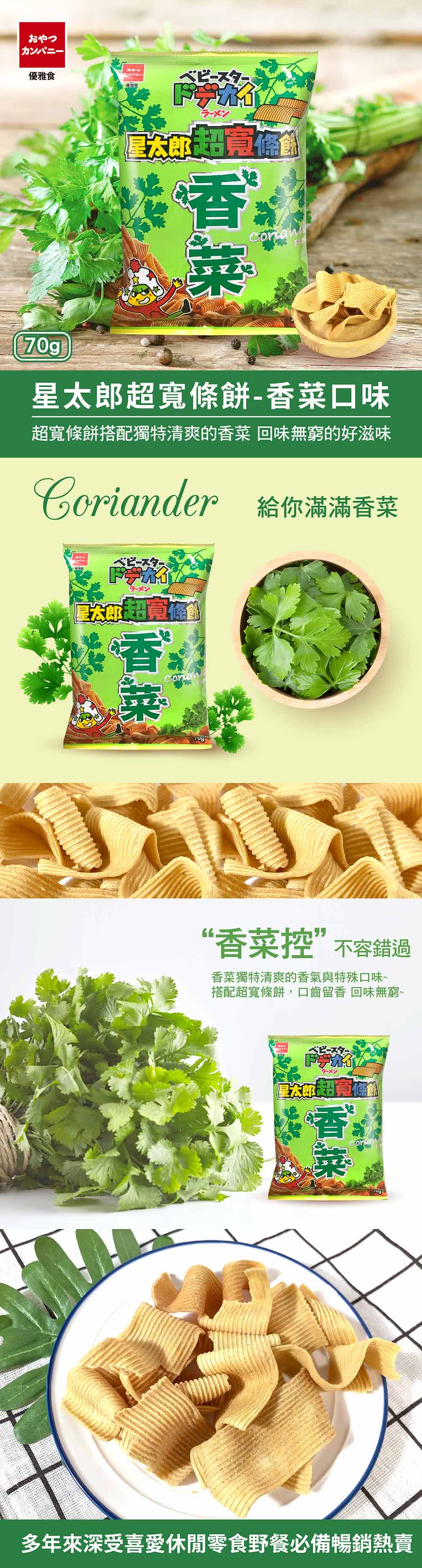 超寬條餅搭配獨特清爽的香菜 回味無窮的好滋味