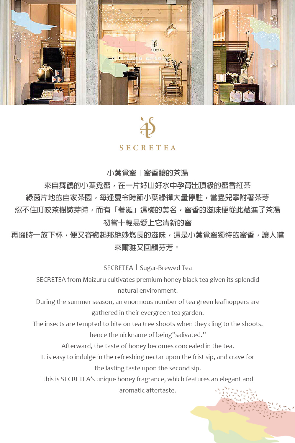再啜時一放下杯,便又眷戀起那絕妙悠長的滋味,這是小葉覓蜜獨特的蜜香,讓人嚐