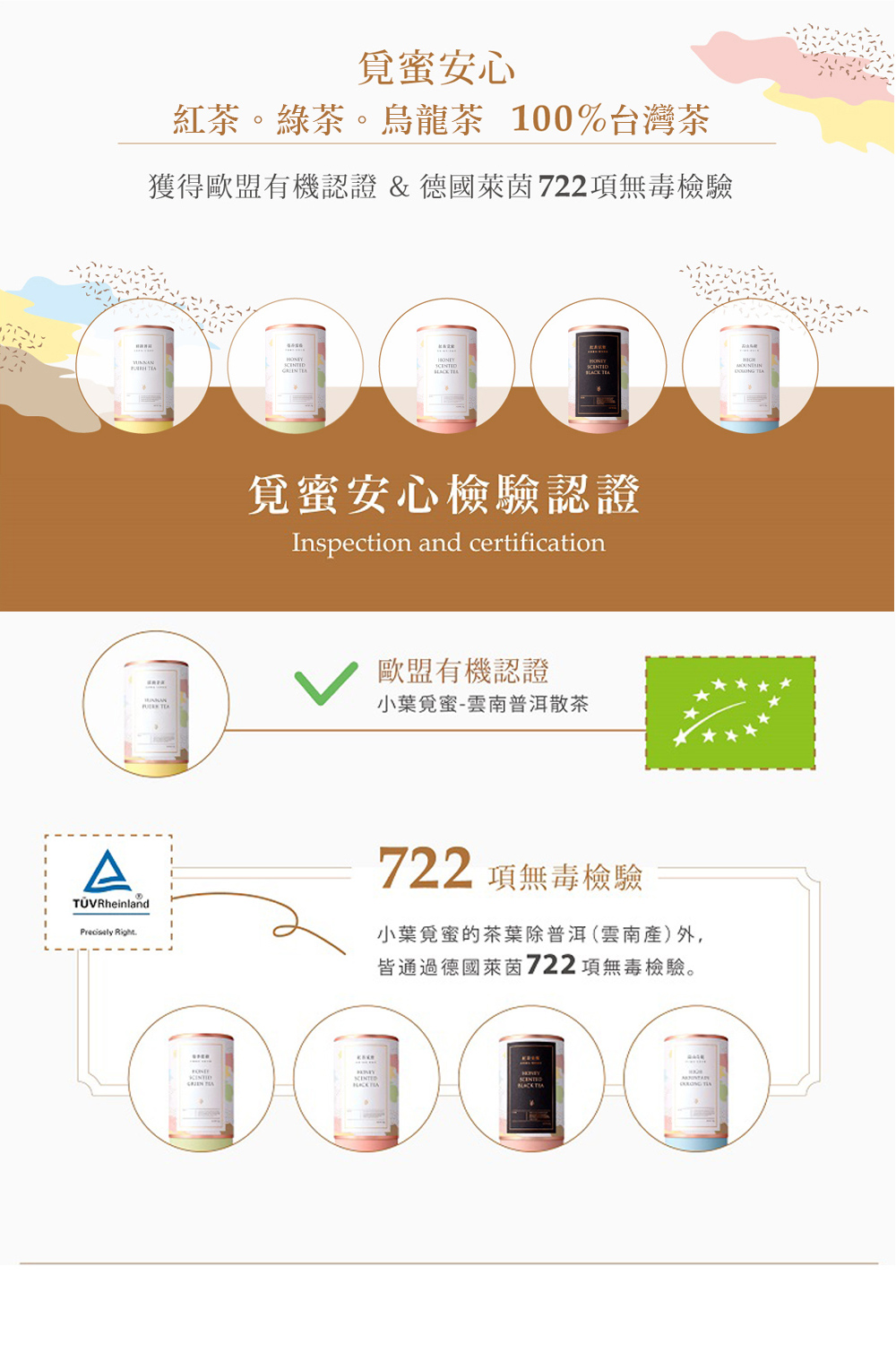 獲得歐盟有機認證  德國萊茵722項無毒檢驗