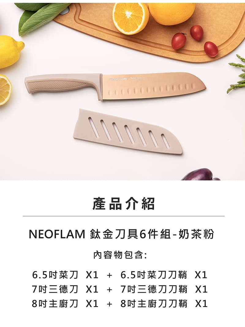 7吋三德刀 X1  7吋三德刀刀鞘 X1