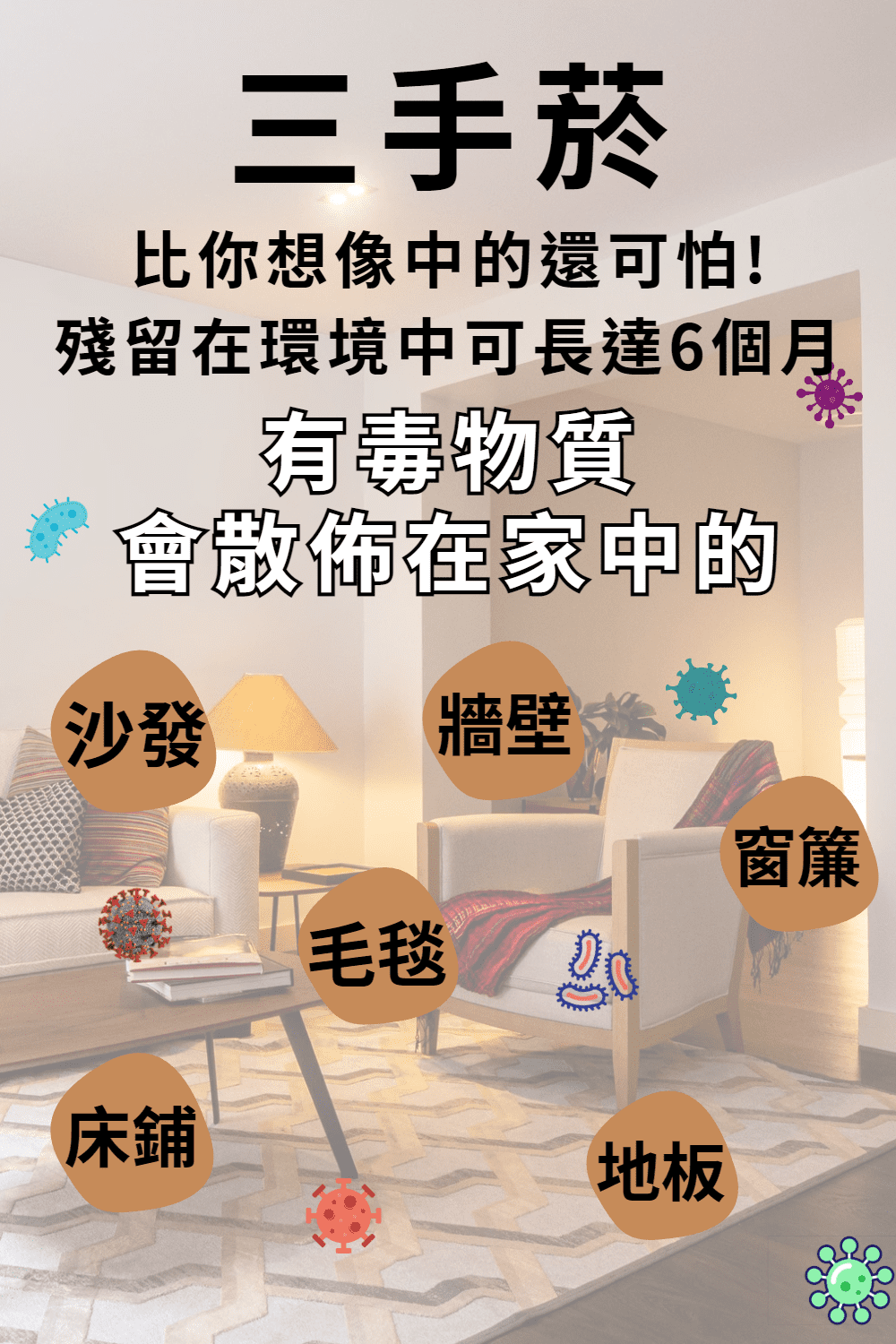 殘留在環境中可長達6個月