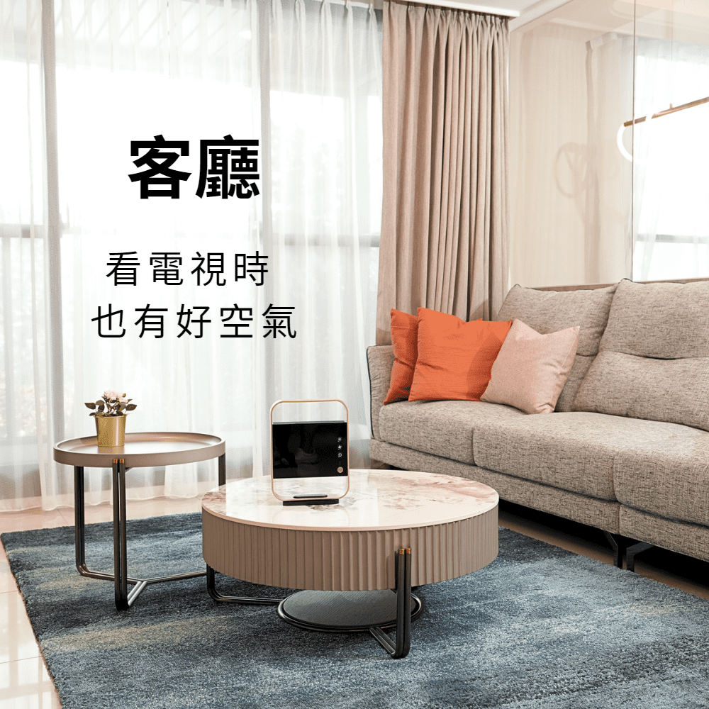 客廳 看電視時 也有好空氣 