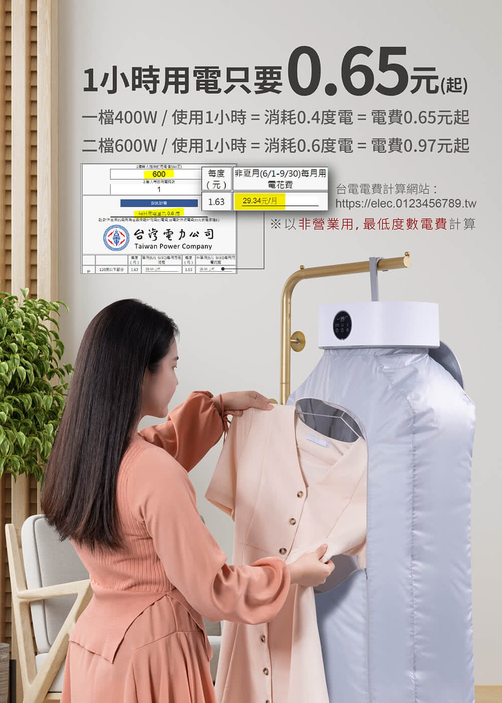 一檔400W 使用1小時消耗0.4度電電費0.65元起