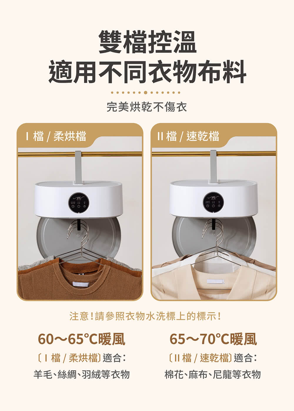 注意請參照衣物水洗標上的標示