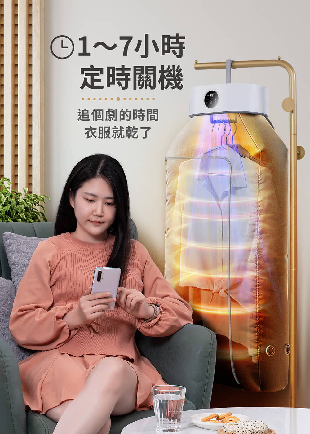 17小時 定時關機 追個劇的時間 衣服就乾了 
