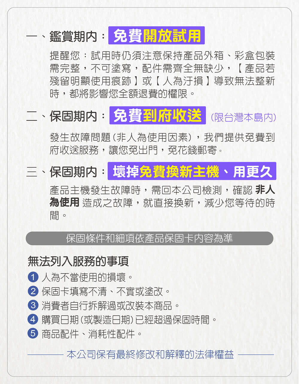 產品主機發生故障時,需回本公司檢測,確認 非人