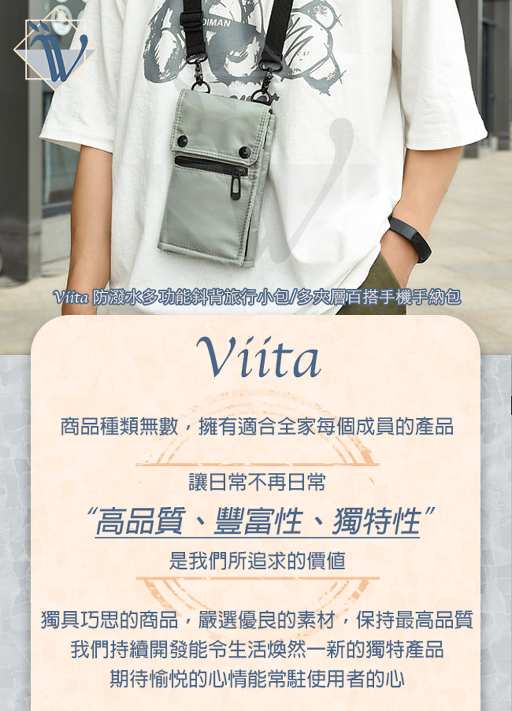 Viita 防潑水多功能斜背旅行小包多夾層百搭手機手納包