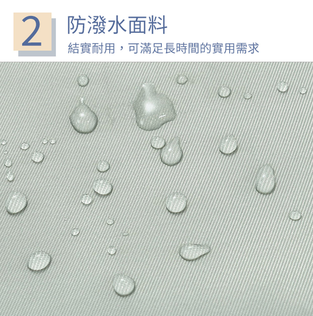 2防潑水面料 結實耐用,可滿足長時間的實用需求 