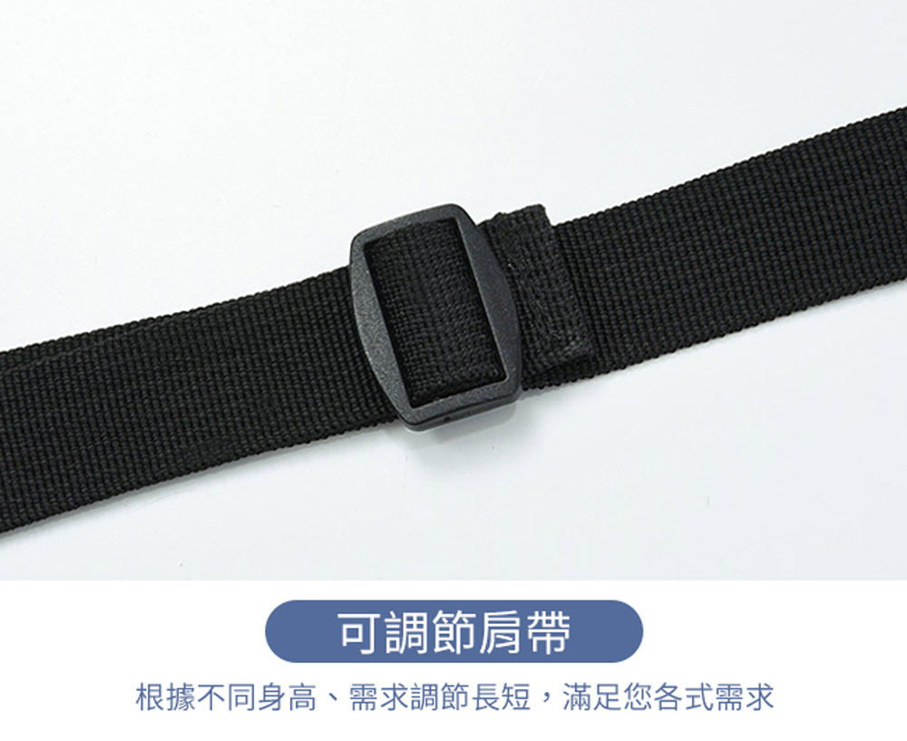 可調節肩帶 根據不同身高、需求調節長短,滿足您各式需求 
