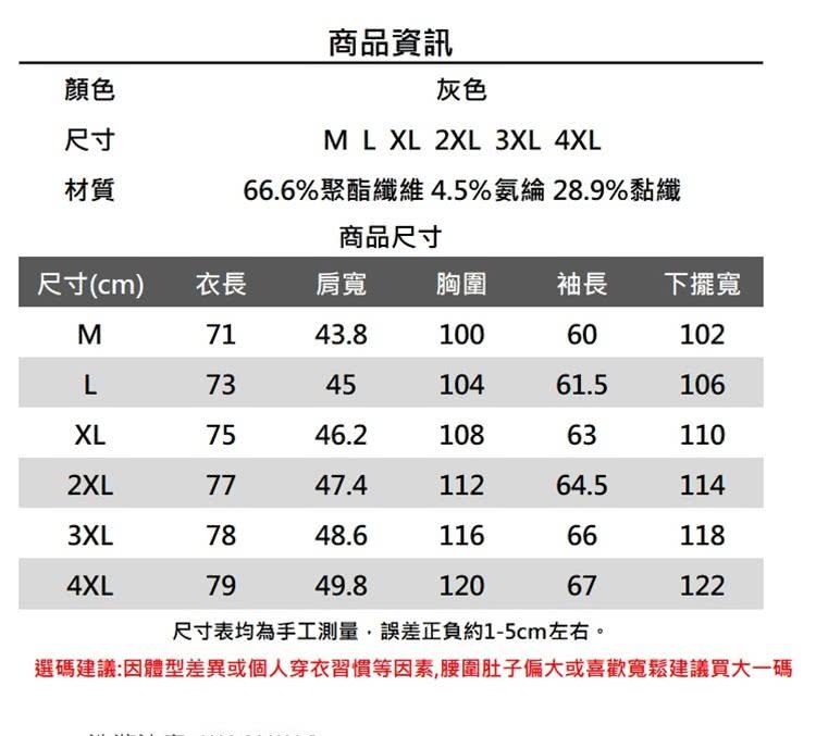選碼建議因體型差異或個人穿衣習慣等因素,腰圍肚子偏大或喜歡寬鬆建議買大一碼
