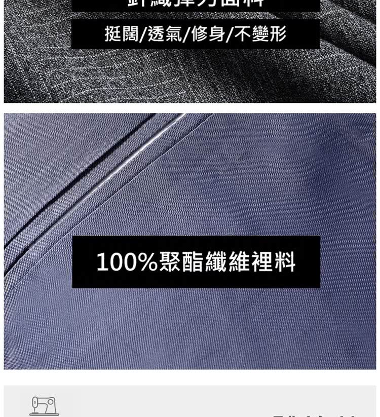 挺闊透氣修身不變形 100%聚酯纖維裡料 