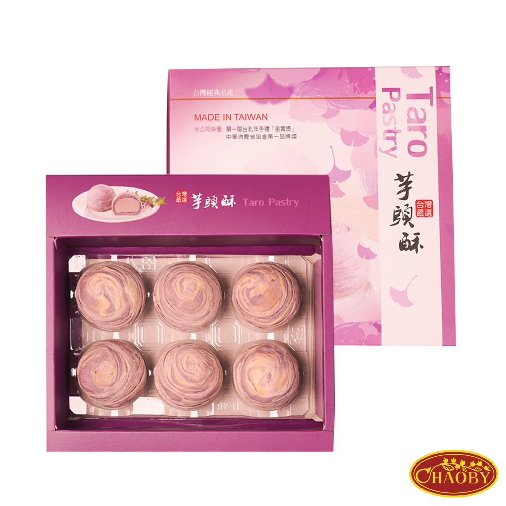 台灣經典名產 本公司榮獲 第一屆台北伴手禮金賞獎 中華消費者協會第一品牌獎 經芋頭酥 芋頭酥