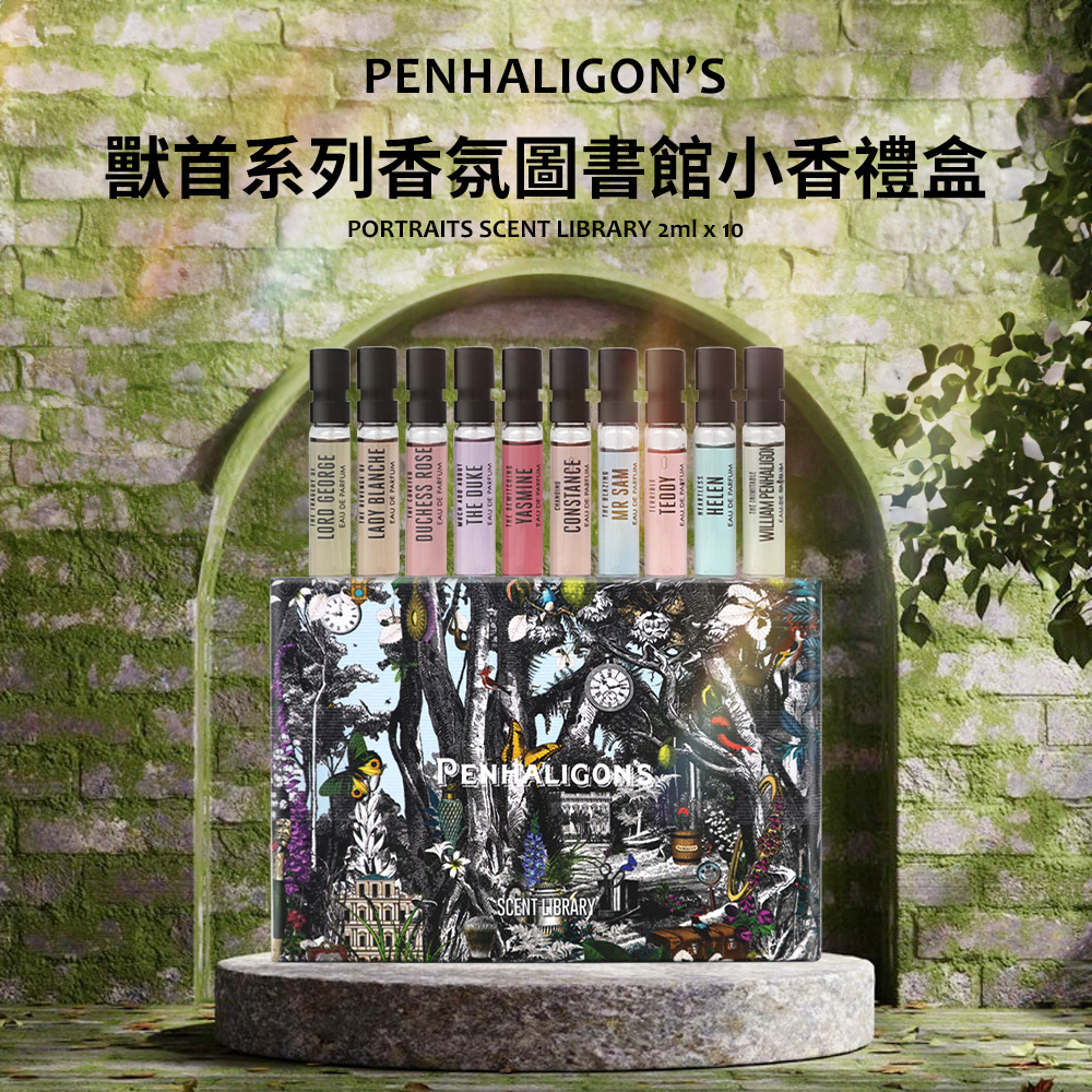 獸首系列香氛圖書館小香禮盒 