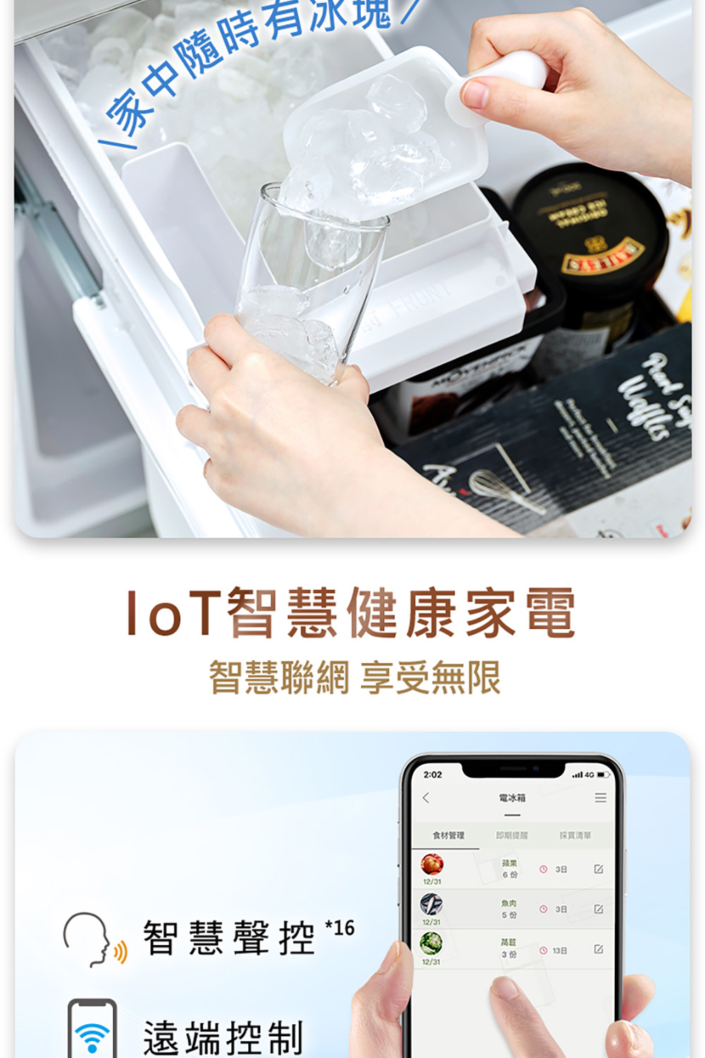 IoT智慧健康家電