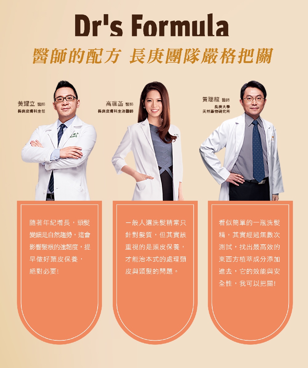 醫師的配方 長庚團隊嚴格把關