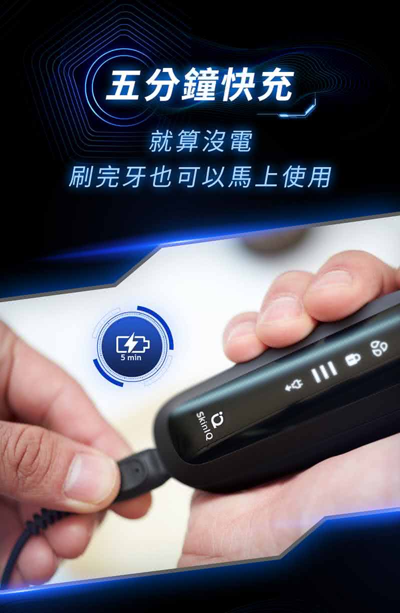 五分鐘快充 就算沒電 刷完牙也可以馬上使用 