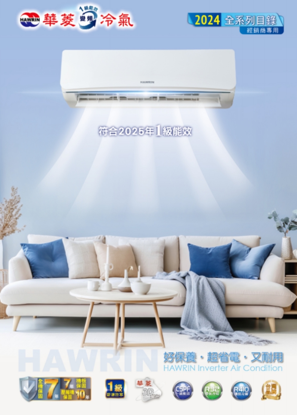 HAWKIN 保養、超省電、又耐用