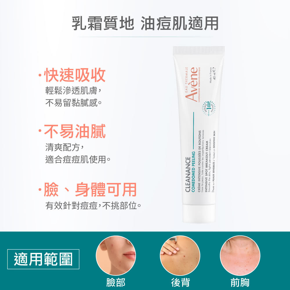 有效針對痘痘,不挑部位。