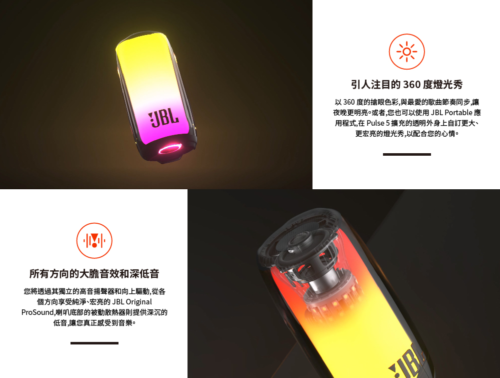 夜晚更明亮。或者,您也可以使用 JBL Portable 應