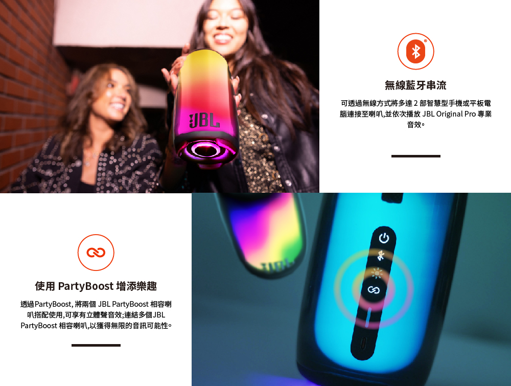 透過PartyBoost, 將兩個 JBL PartyBoost 相容喇