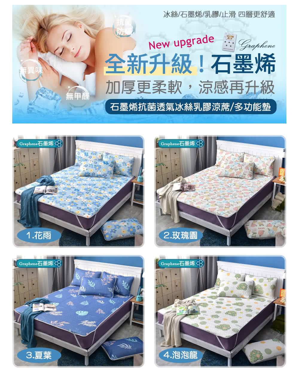 石墨烯抗菌透氣冰絲乳膠涼蓆多功能墊