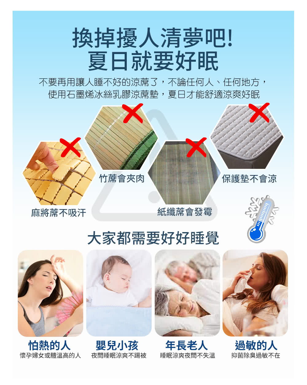 不要再用讓人睡不好的涼蓆了,不論任何人、任何地方,