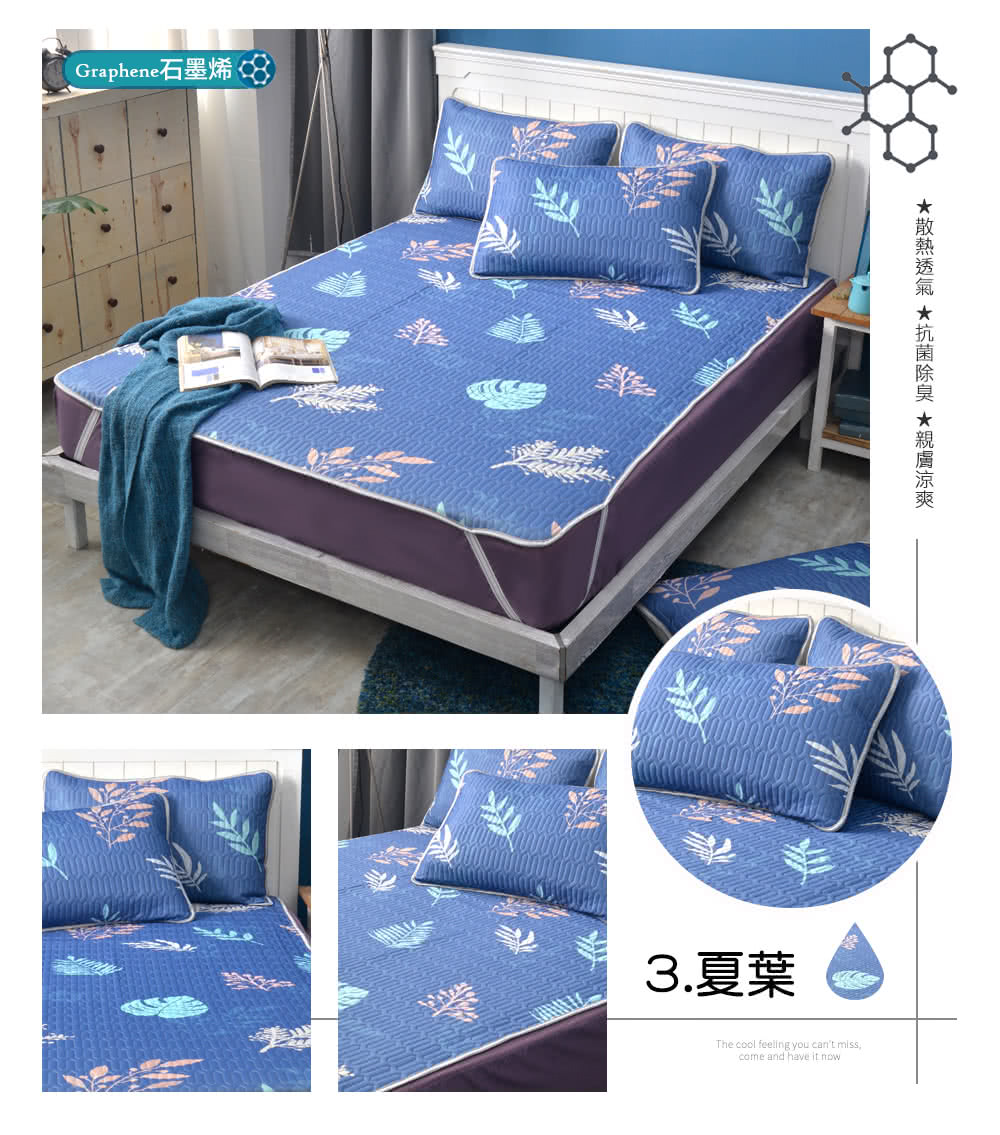 Graphene石墨烯 3.夏葉 散熱透氣 抗菌除臭 親膚涼爽 