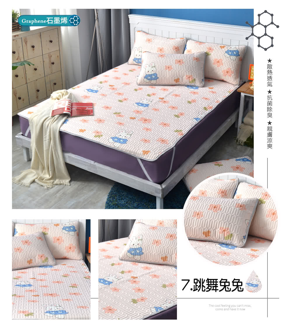 Graphene石墨烯 7.跳舞兔兔 散熱透氣 抗菌除臭 親膚涼爽 