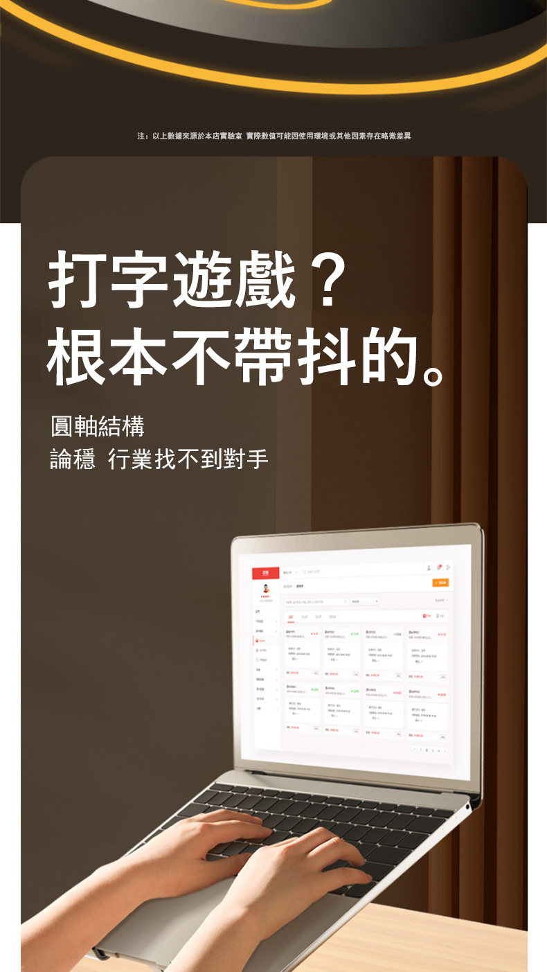 注以上數據來源於本店實驗室 實際數值可能因使用環境或其他因素存在略微差異 打字遊戲 根本不帶抖的。 圓軸結構 論穩 行業找不到對手 