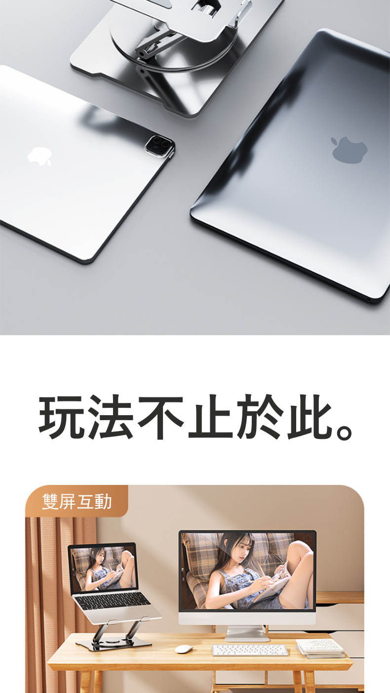 玩法不止於此。 雙屏互動 