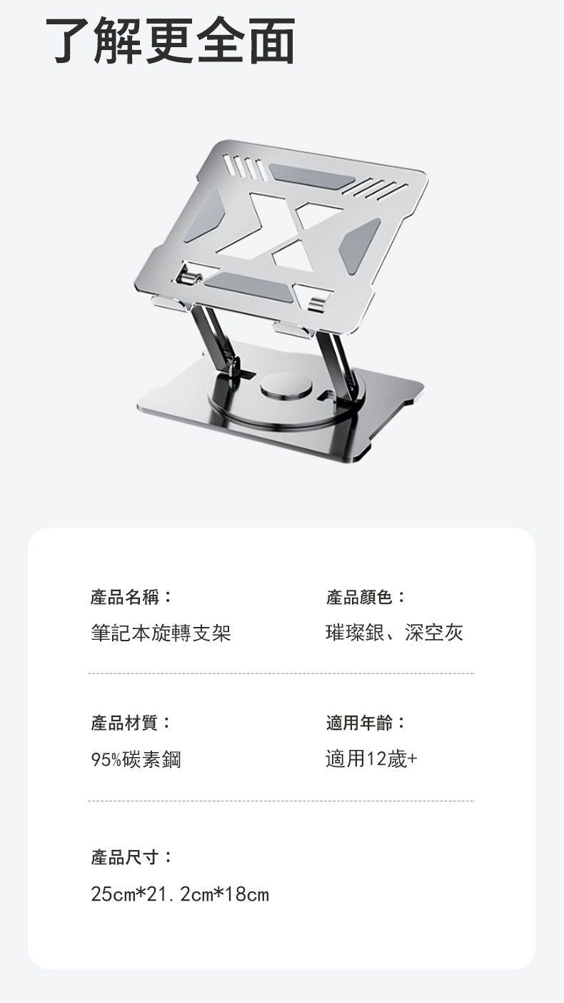 筆記本旋轉支架